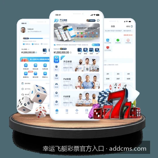 幸运飞艇官方APP下载安装与移动端极速注册教程