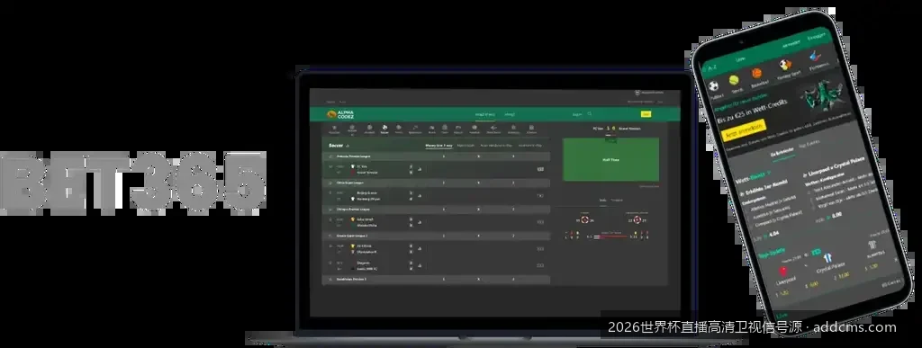 2026美加墨世界杯卫视高清信号源获取与配置指南